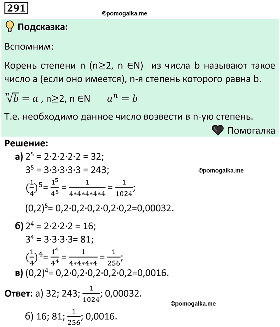 номер 291 алгебра 9 класс Никольский учебник 2024 год