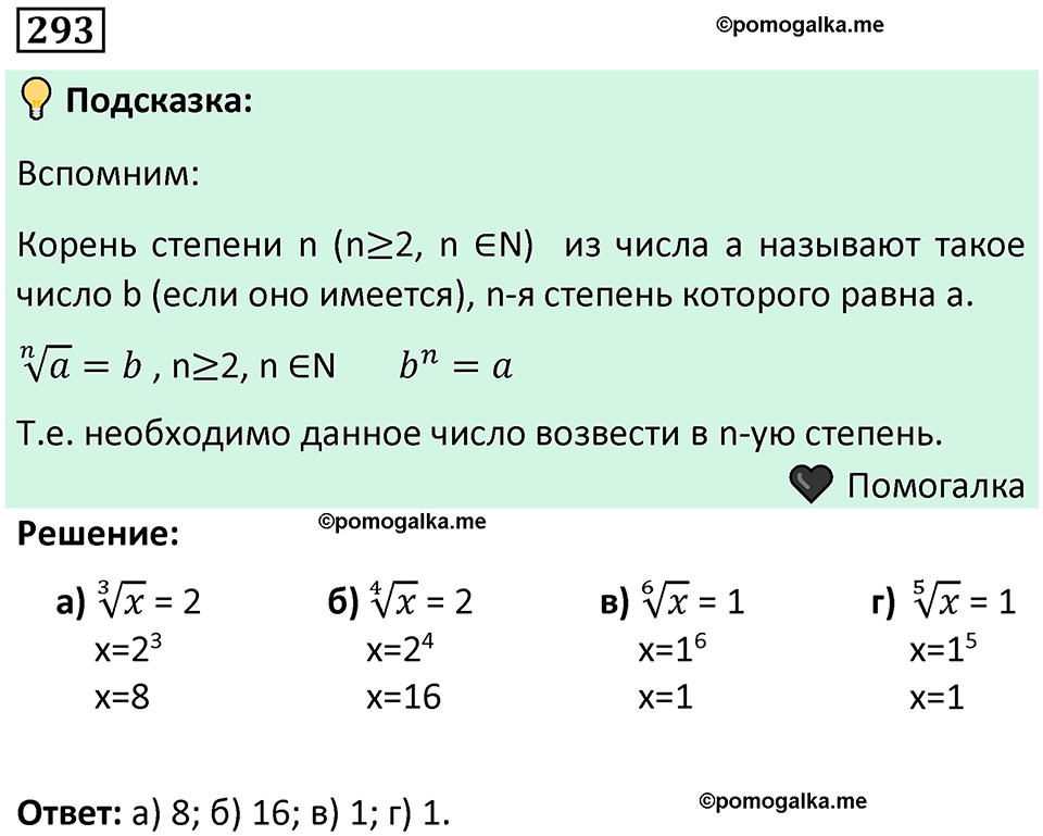 номер 293 алгебра 9 класс Никольский учебник 2024 год