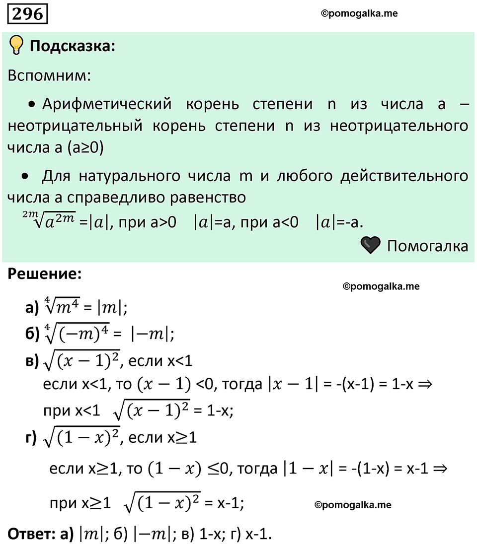 номер 296 алгебра 9 класс Никольский учебник 2024 год