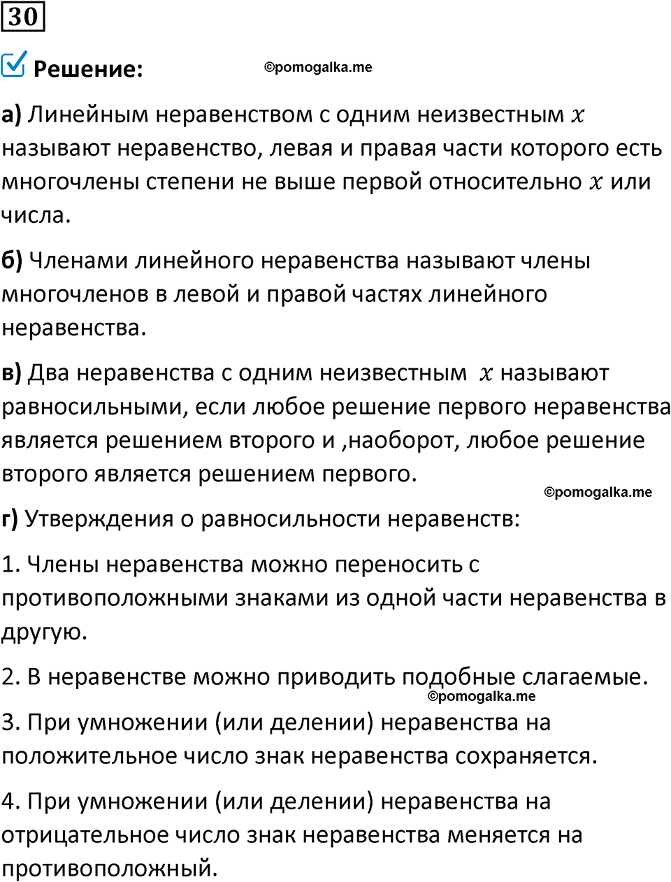 номер 30 алгебра 9 класс Никольский учебник 2024 год