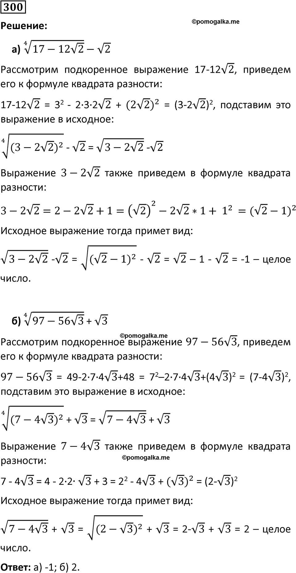 номер 300 алгебра 9 класс Никольский учебник 2024 год