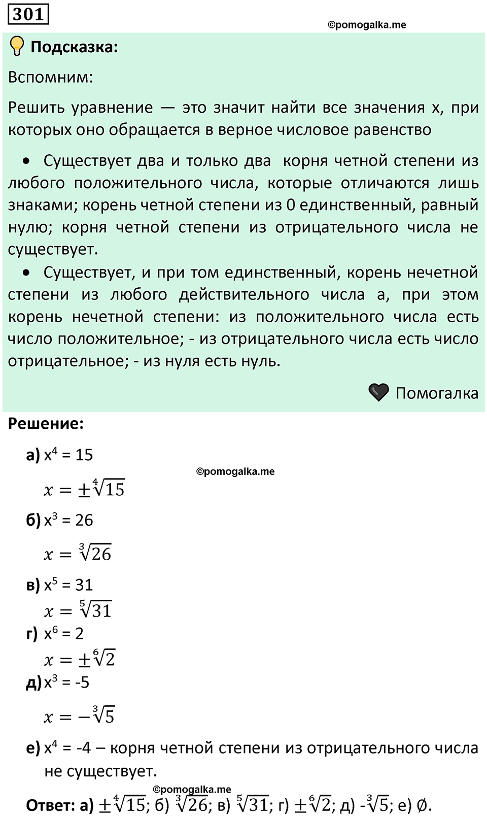 номер 301 алгебра 9 класс Никольский учебник 2024 год