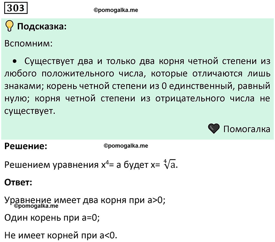 номер 303 алгебра 9 класс Никольский учебник 2024 год