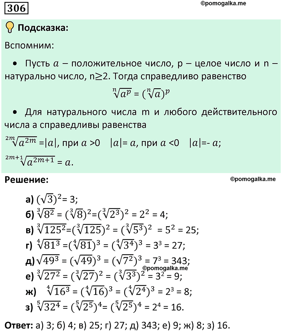 номер 306 алгебра 9 класс Никольский учебник 2024 год