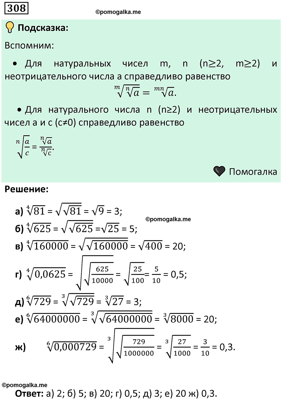 номер 308 алгебра 9 класс Никольский учебник 2024 год