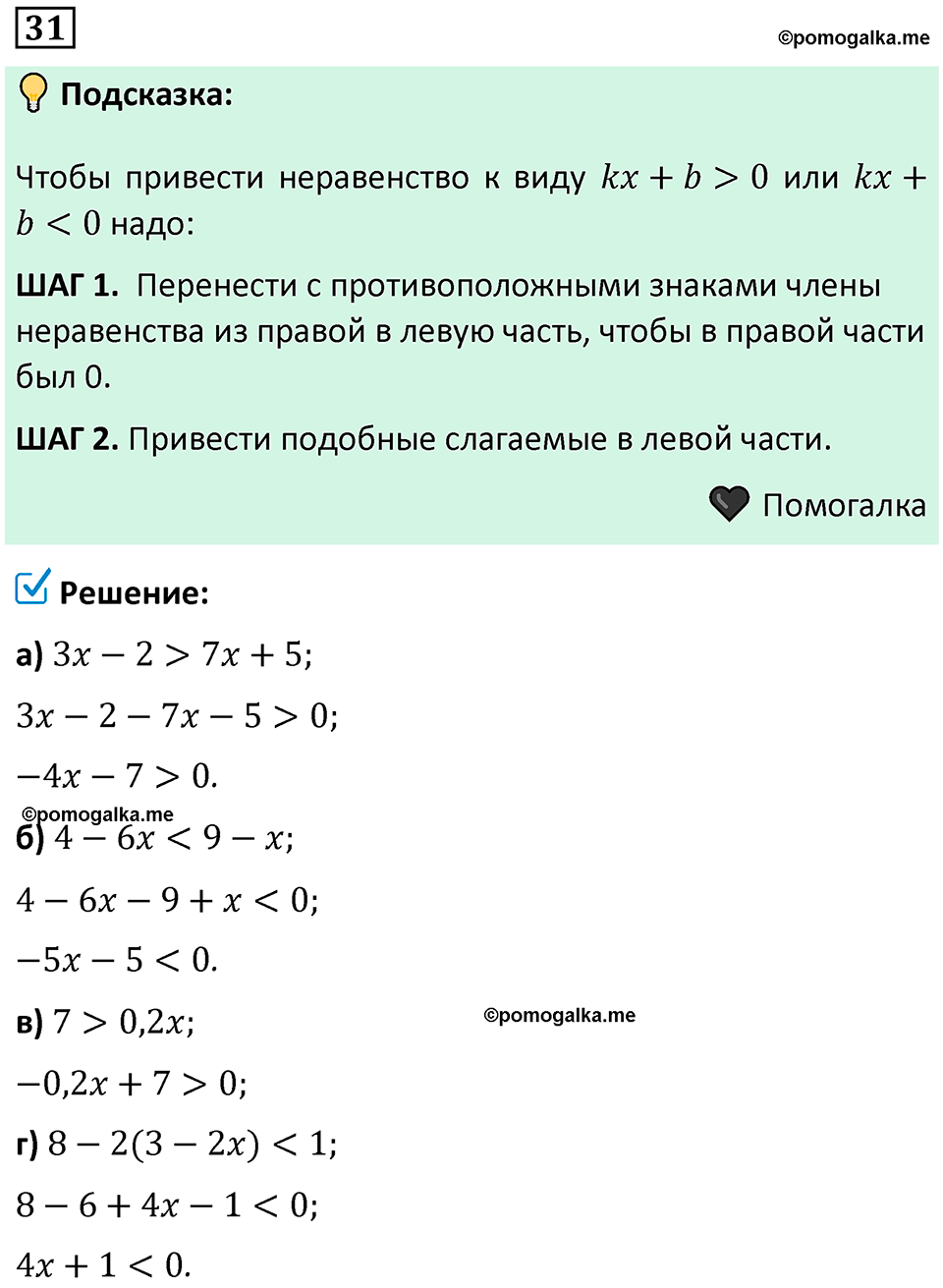 номер 31 алгебра 9 класс Никольский учебник 2024 год