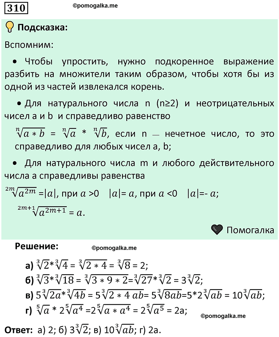номер 310 алгебра 9 класс Никольский учебник 2024 год