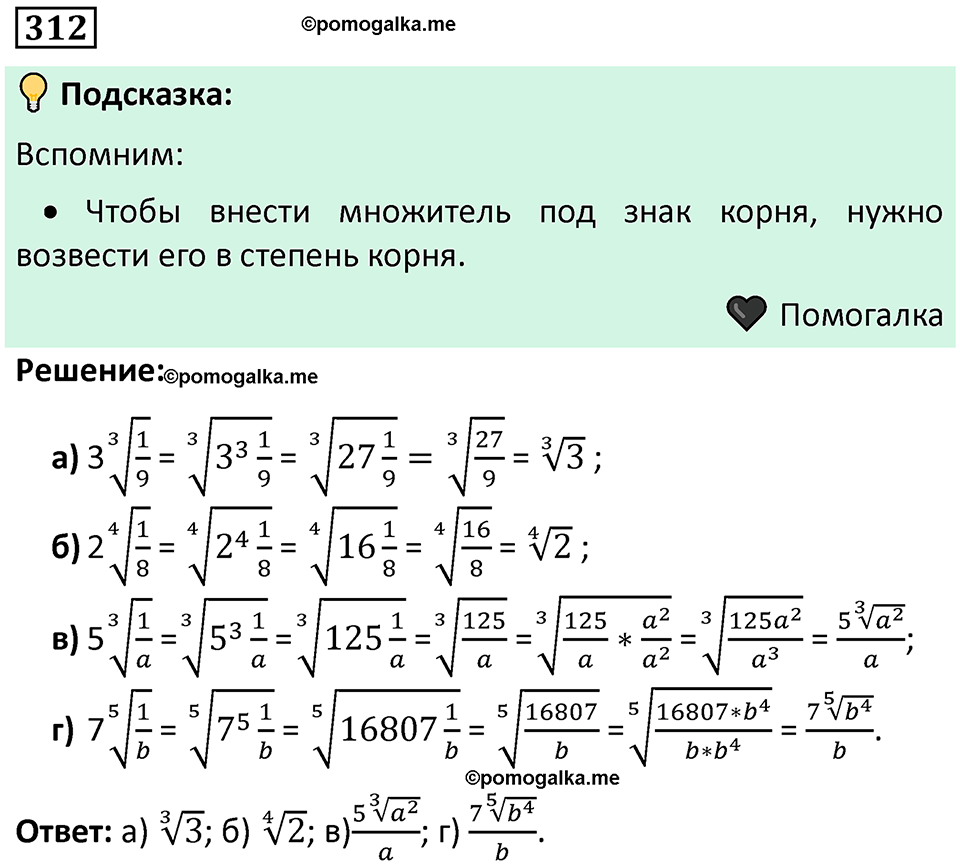 номер 312 алгебра 9 класс Никольский учебник 2024 год