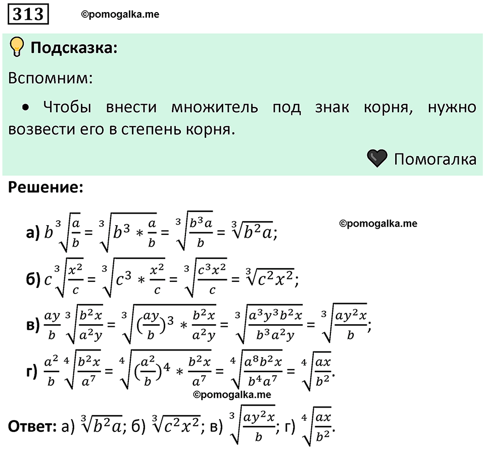 номер 313 алгебра 9 класс Никольский учебник 2024 год