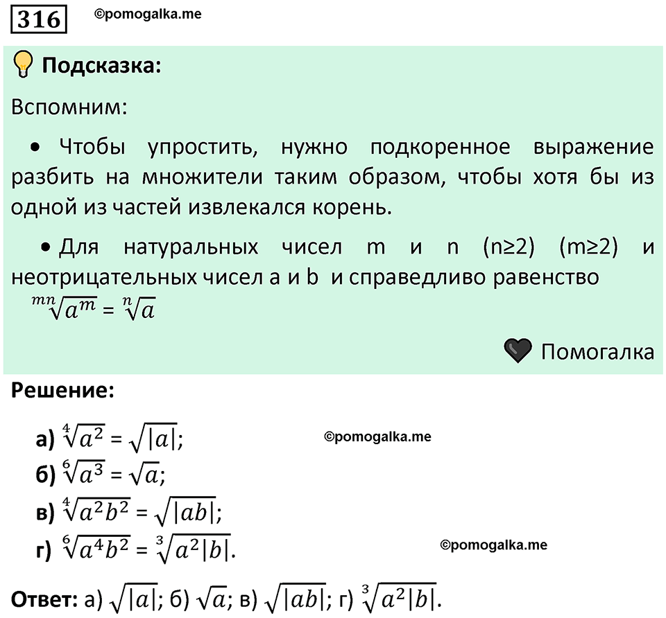номер 316 алгебра 9 класс Никольский учебник 2024 год