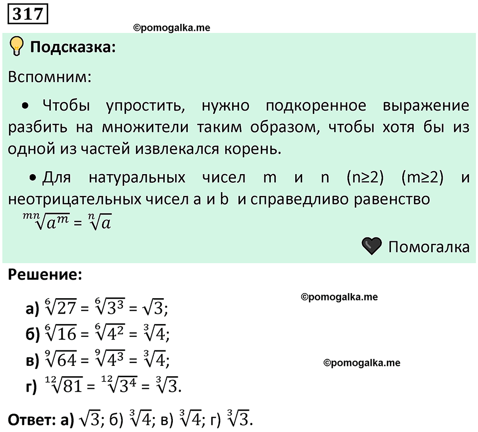 номер 317 алгебра 9 класс Никольский учебник 2024 год