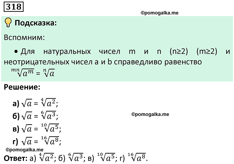 номер 318 алгебра 9 класс Никольский учебник 2024 год
