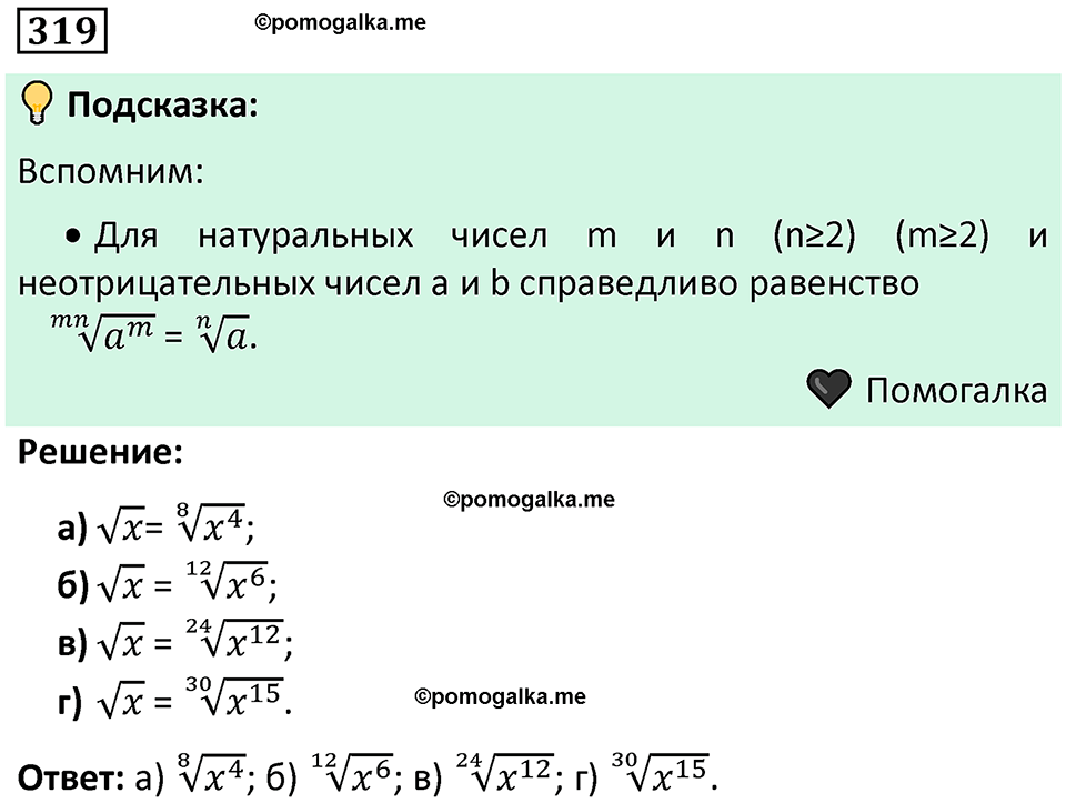 номер 319 алгебра 9 класс Никольский учебник 2024 год