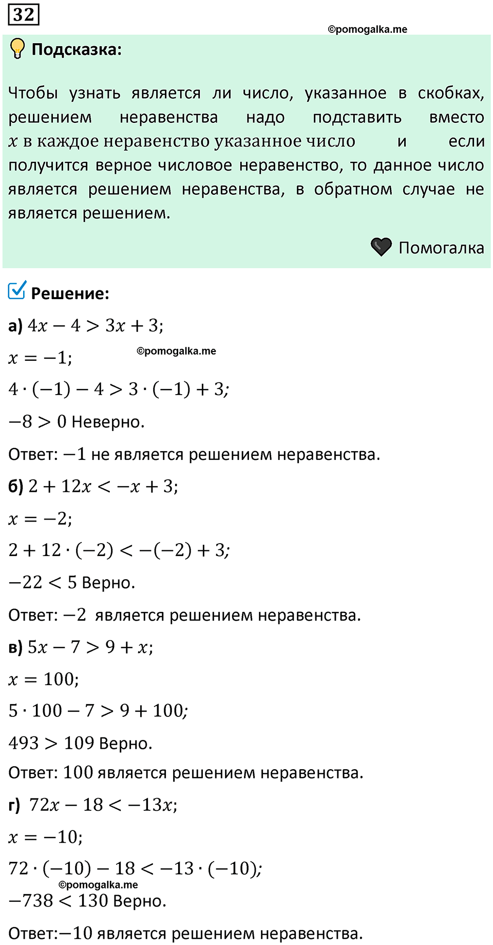 номер 32 алгебра 9 класс Никольский учебник 2024 год