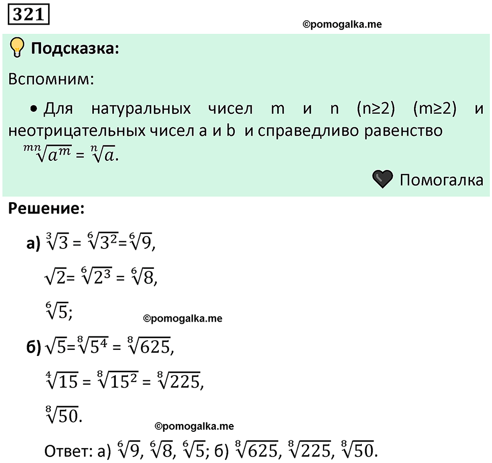 номер 321 алгебра 9 класс Никольский учебник 2024 год
