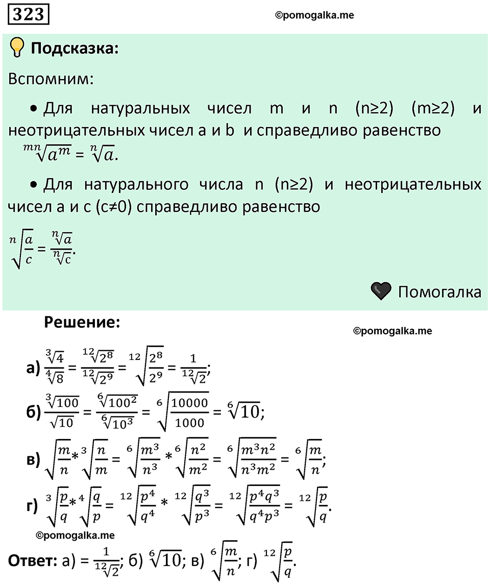 номер 323 алгебра 9 класс Никольский учебник 2024 год