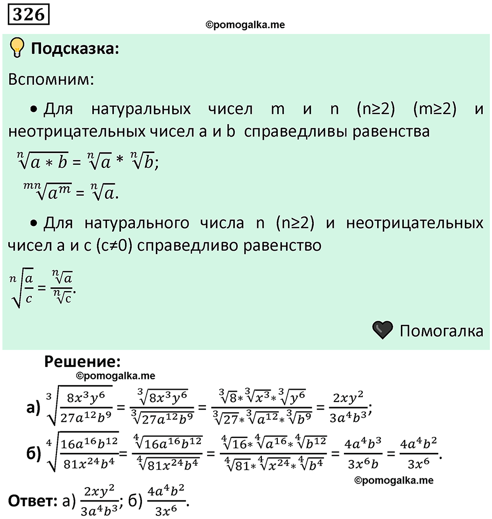 номер 326 алгебра 9 класс Никольский учебник 2024 год