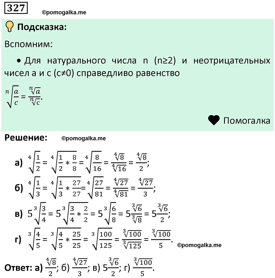 номер 327 алгебра 9 класс Никольский учебник 2024 год