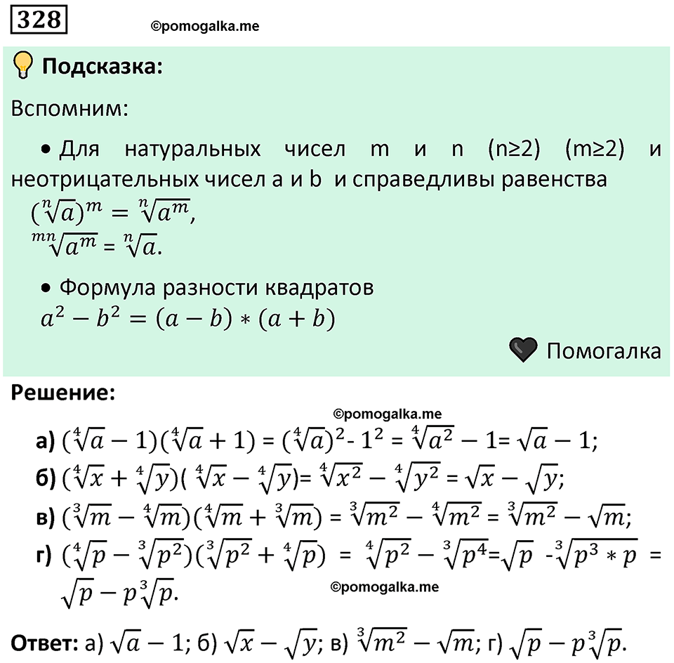номер 328 алгебра 9 класс Никольский учебник 2024 год