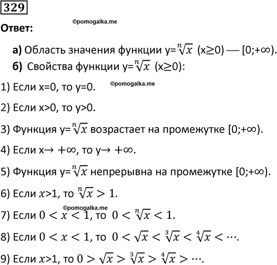 номер 329 алгебра 9 класс Никольский учебник 2024 год