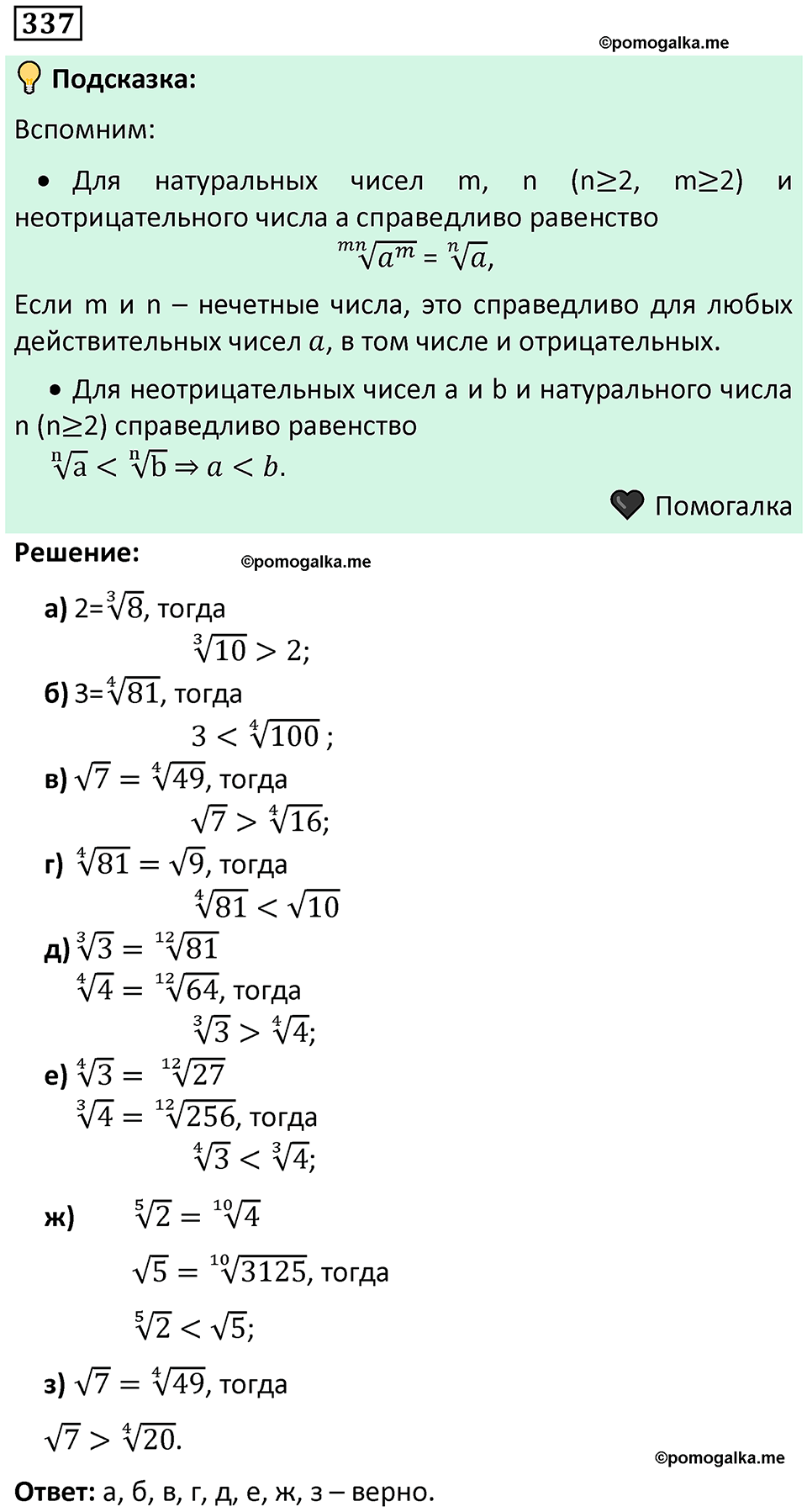 номер 337 алгебра 9 класс Никольский учебник 2024 год