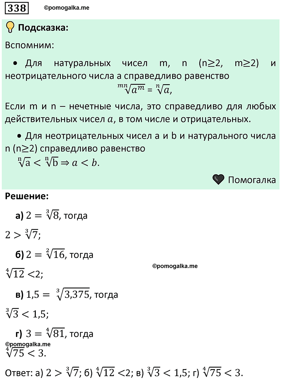 номер 338 алгебра 9 класс Никольский учебник 2024 год