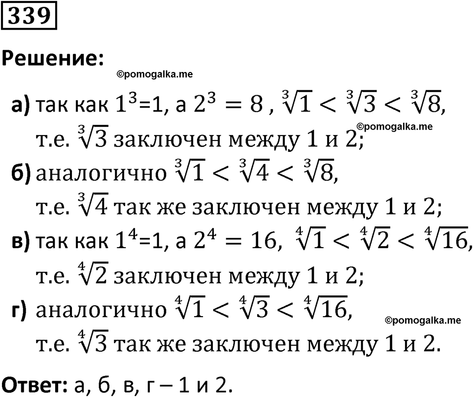номер 339 алгебра 9 класс Никольский учебник 2024 год