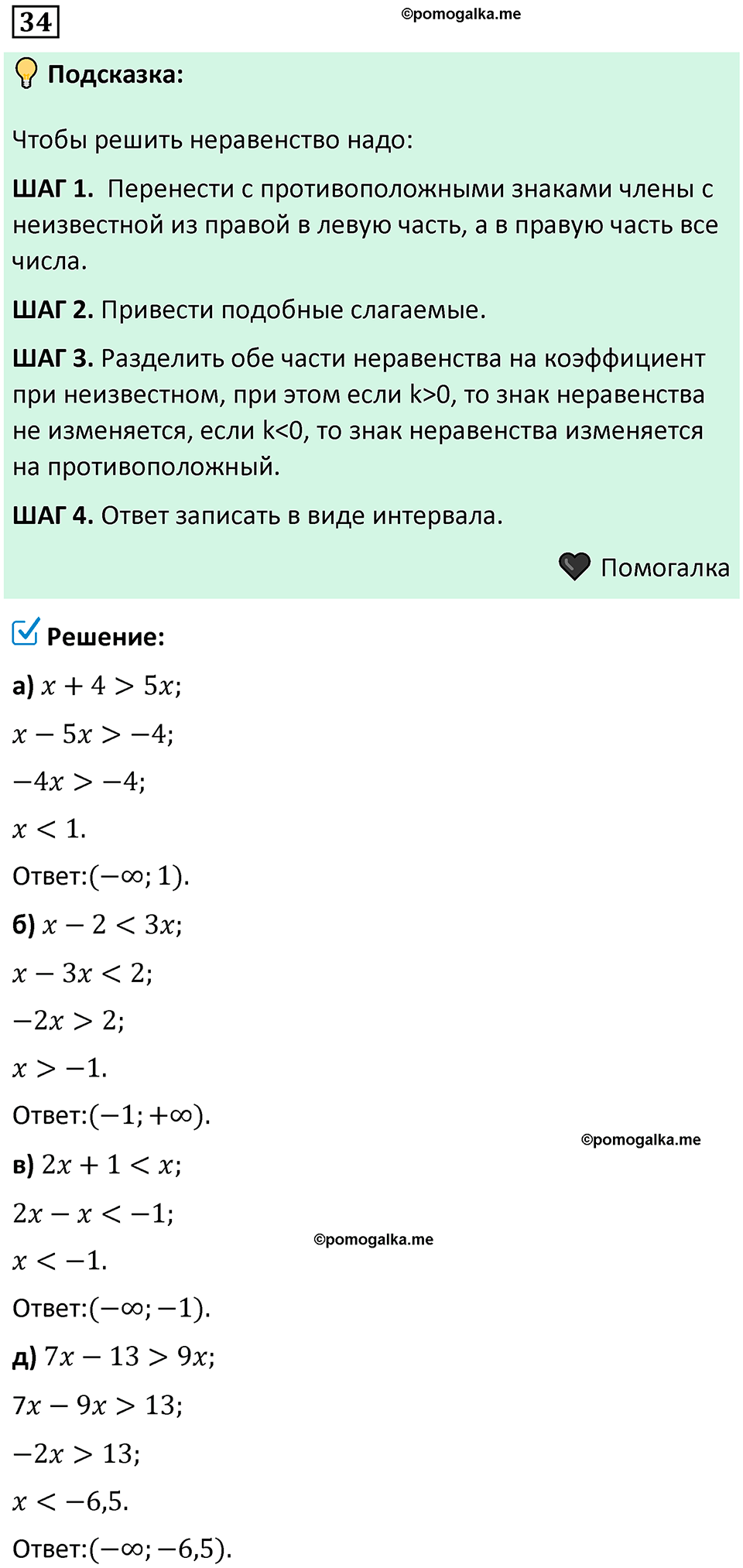 номер 34 алгебра 9 класс Никольский учебник 2024 год