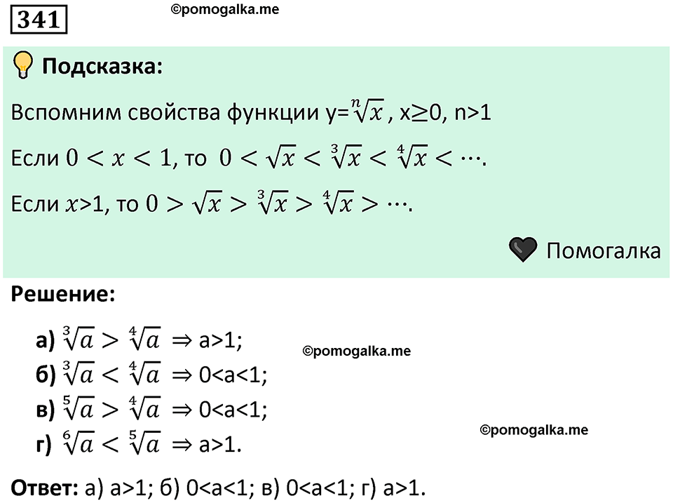 номер 341 алгебра 9 класс Никольский учебник 2024 год