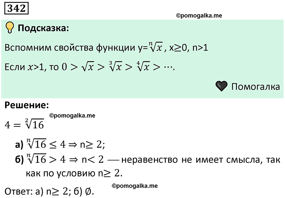 номер 342 алгебра 9 класс Никольский учебник 2024 год