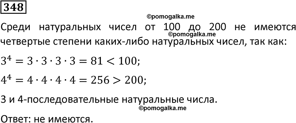 номер 348 алгебра 9 класс Никольский учебник 2024 год
