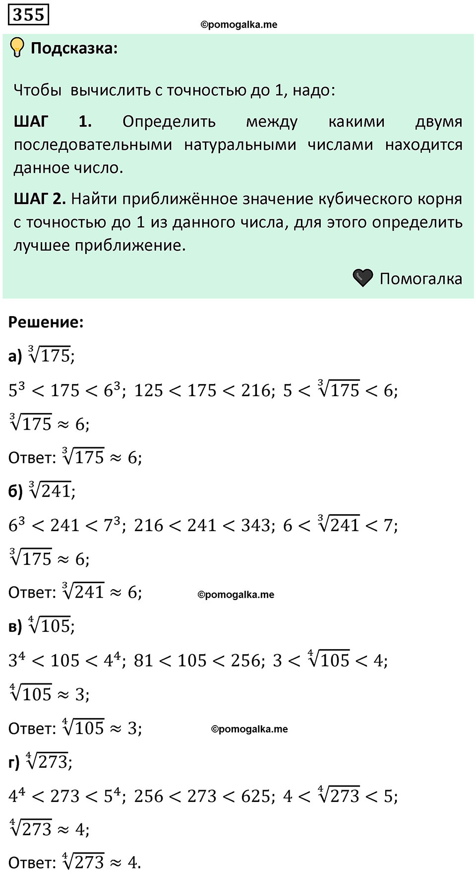 номер 355 алгебра 9 класс Никольский учебник 2024 год