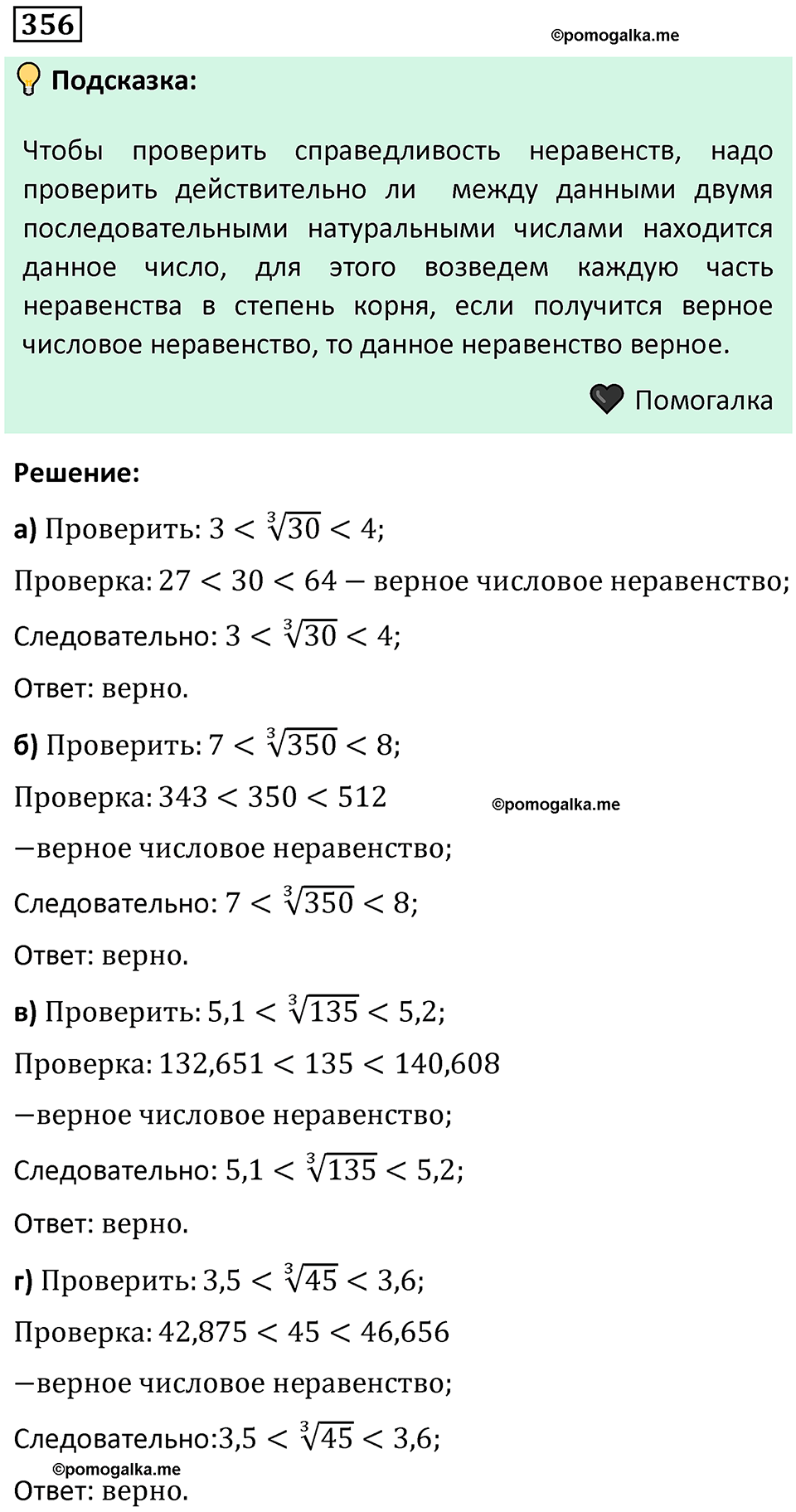 номер 356 алгебра 9 класс Никольский учебник 2024 год