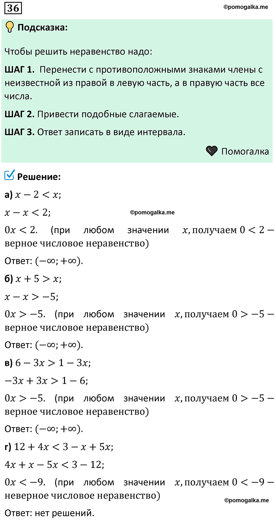 номер 36 алгебра 9 класс Никольский учебник 2024 год