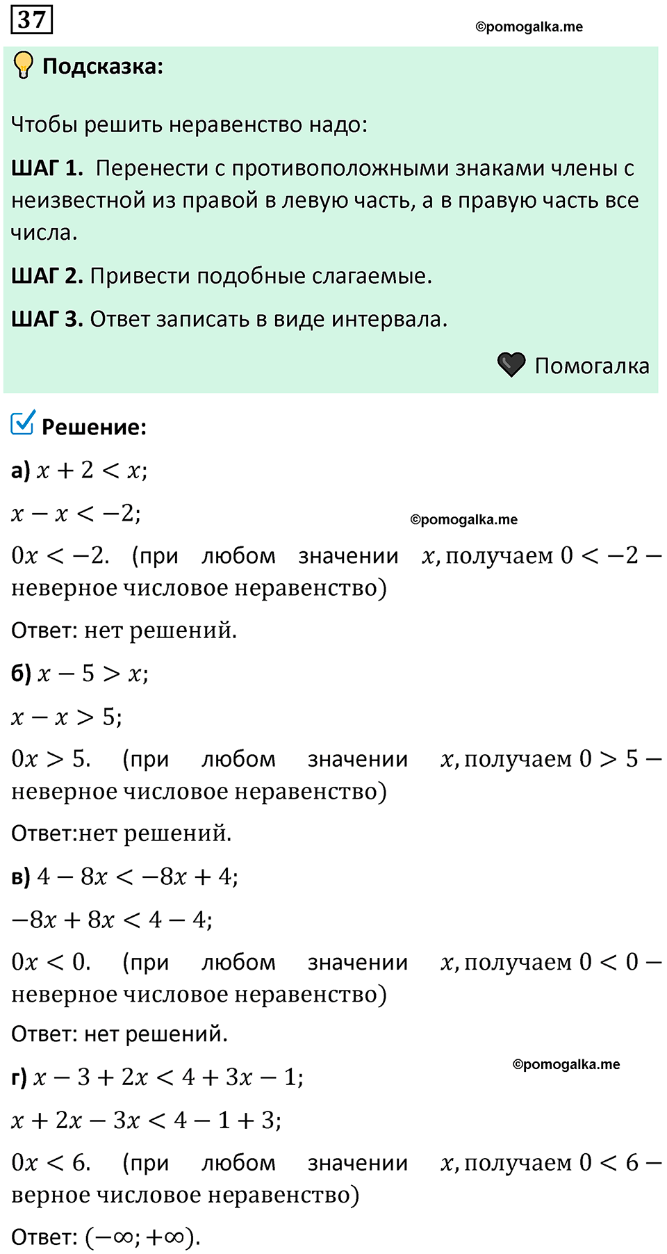 номер 37 алгебра 9 класс Никольский учебник 2024 год