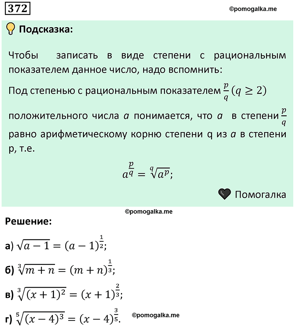 номер 372 алгебра 9 класс Никольский учебник 2024 год