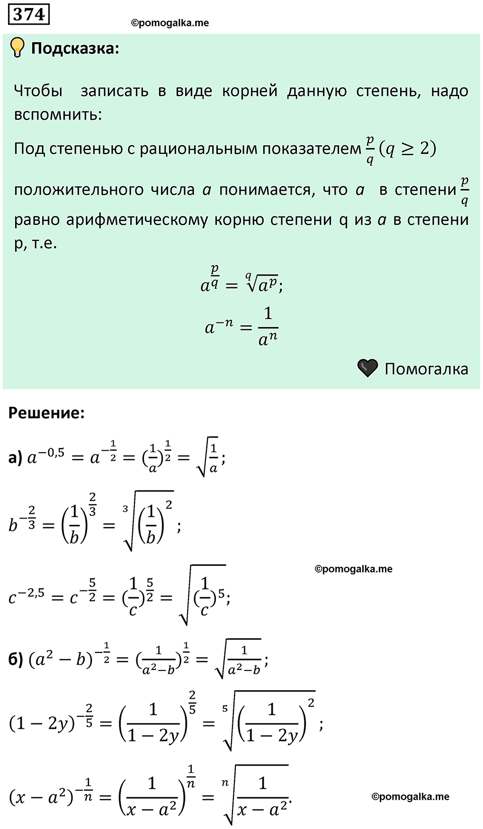 номер 374 алгебра 9 класс Никольский учебник 2024 год