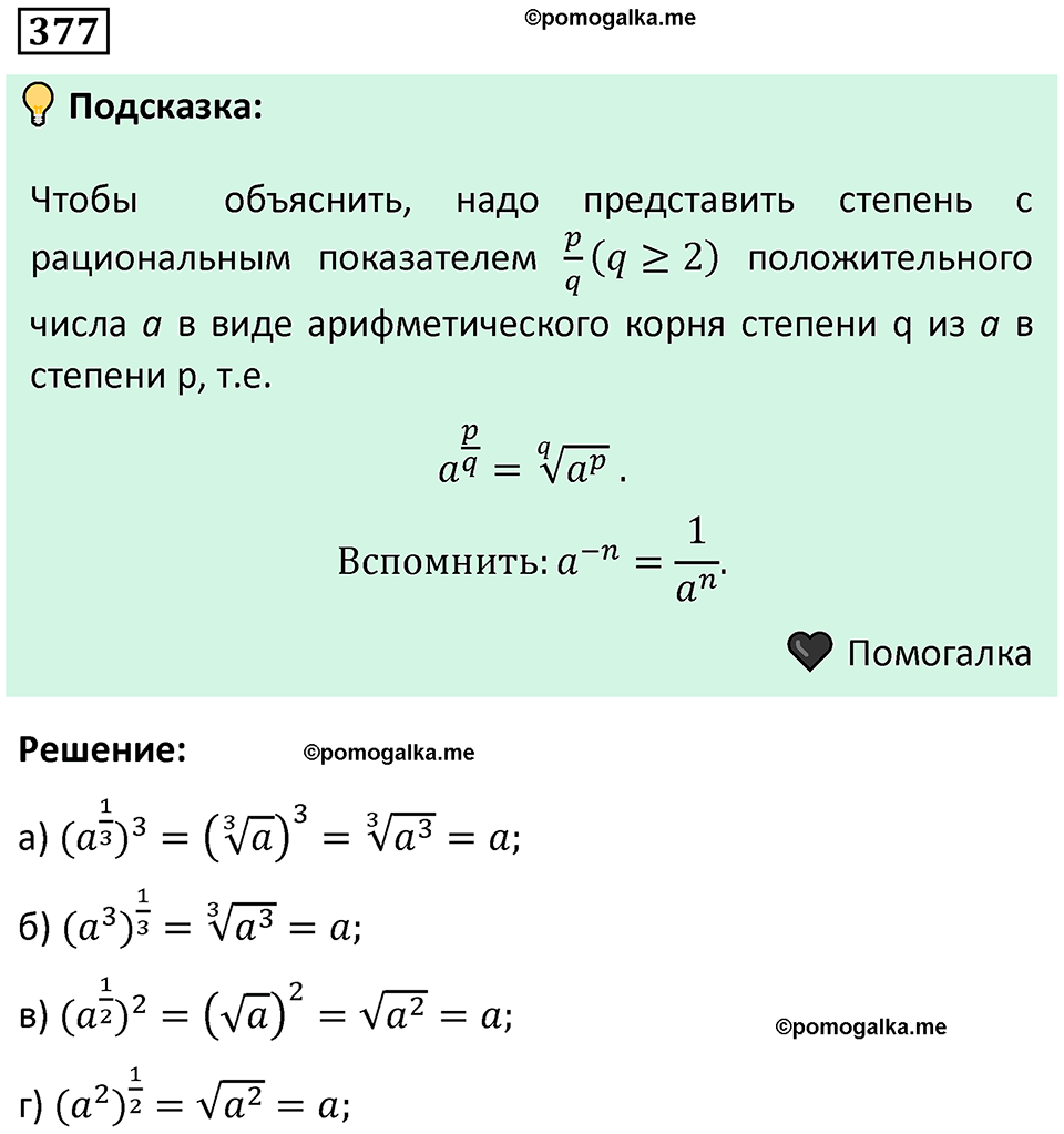 номер 377 алгебра 9 класс Никольский учебник 2024 год