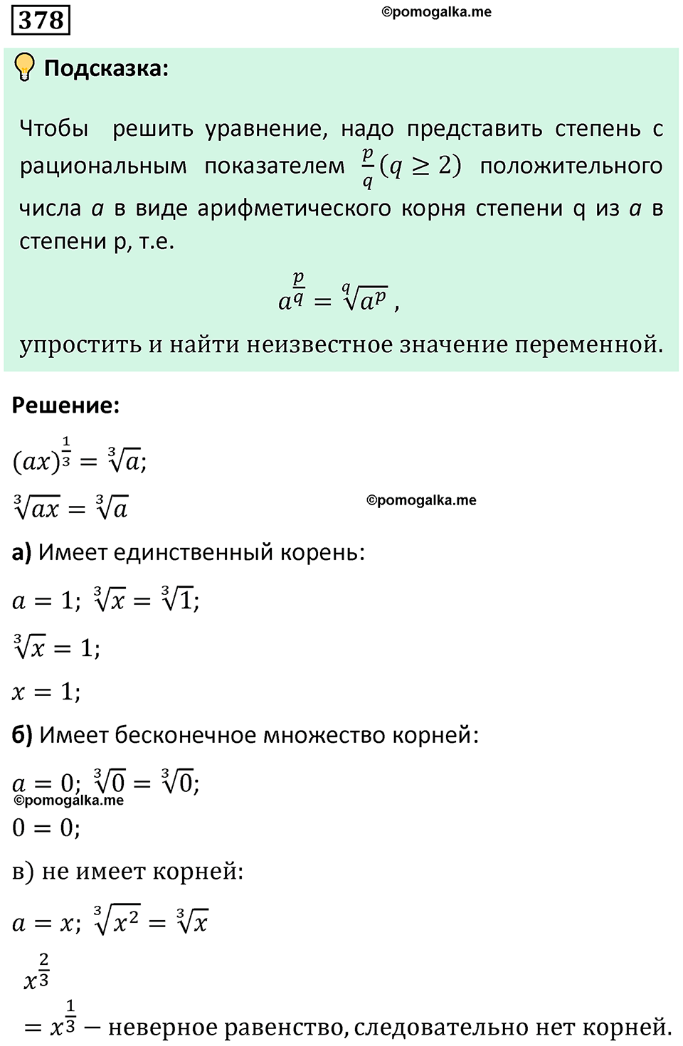 номер 378 алгебра 9 класс Никольский учебник 2024 год