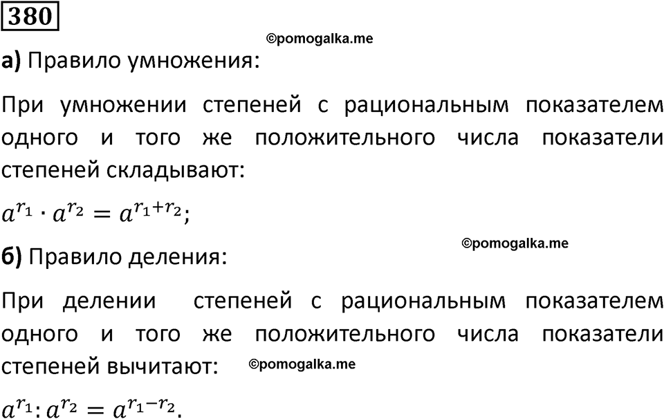 номер 380 алгебра 9 класс Никольский учебник 2024 год