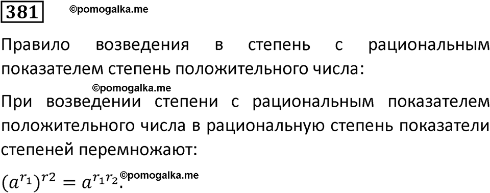 номер 381 алгебра 9 класс Никольский учебник 2024 год