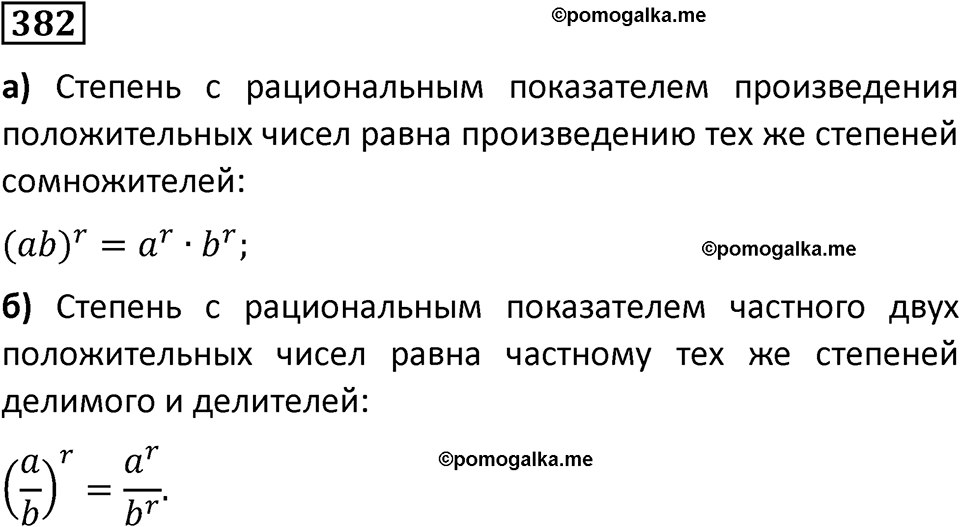 номер 382 алгебра 9 класс Никольский учебник 2024 год