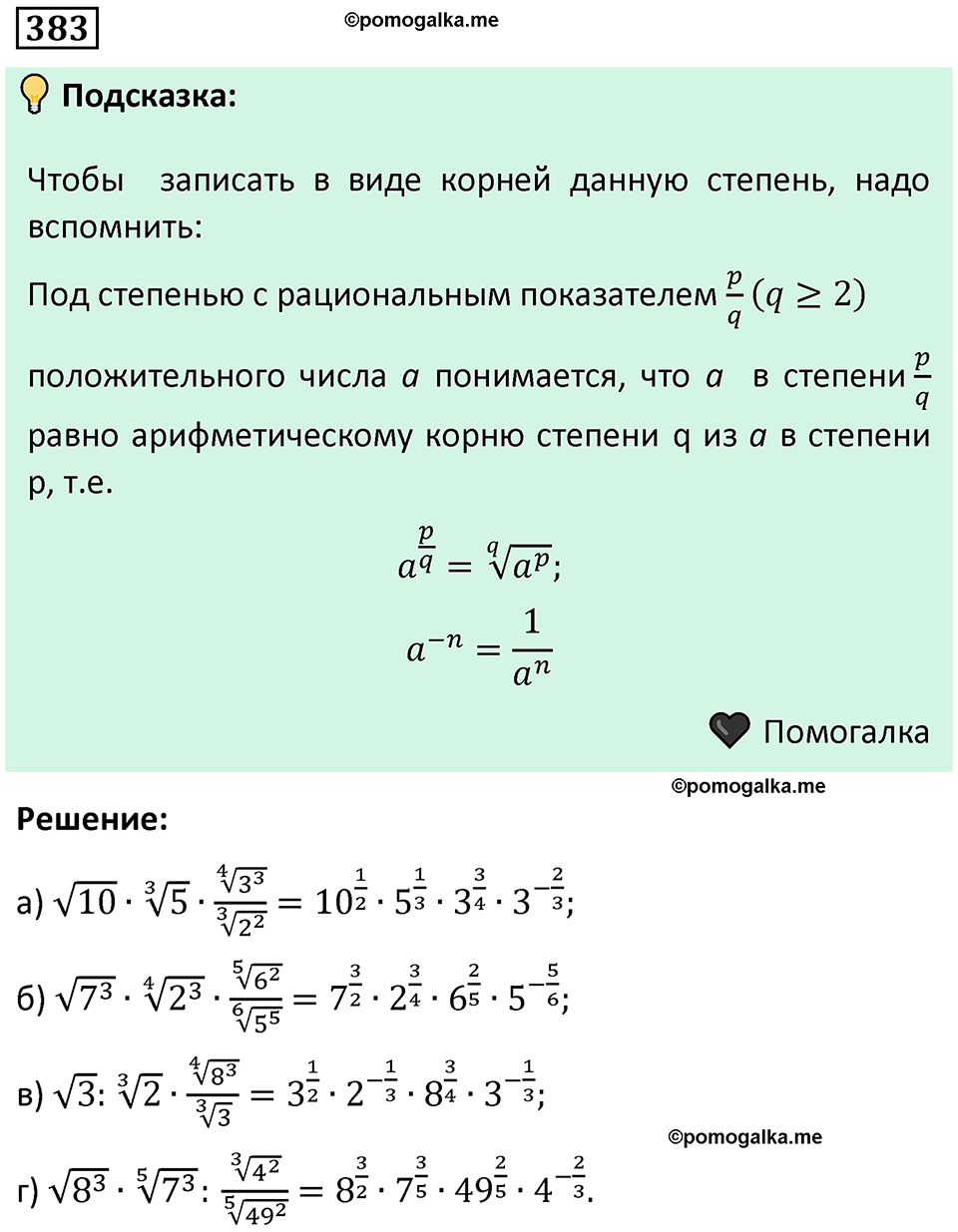 номер 383 алгебра 9 класс Никольский учебник 2024 год