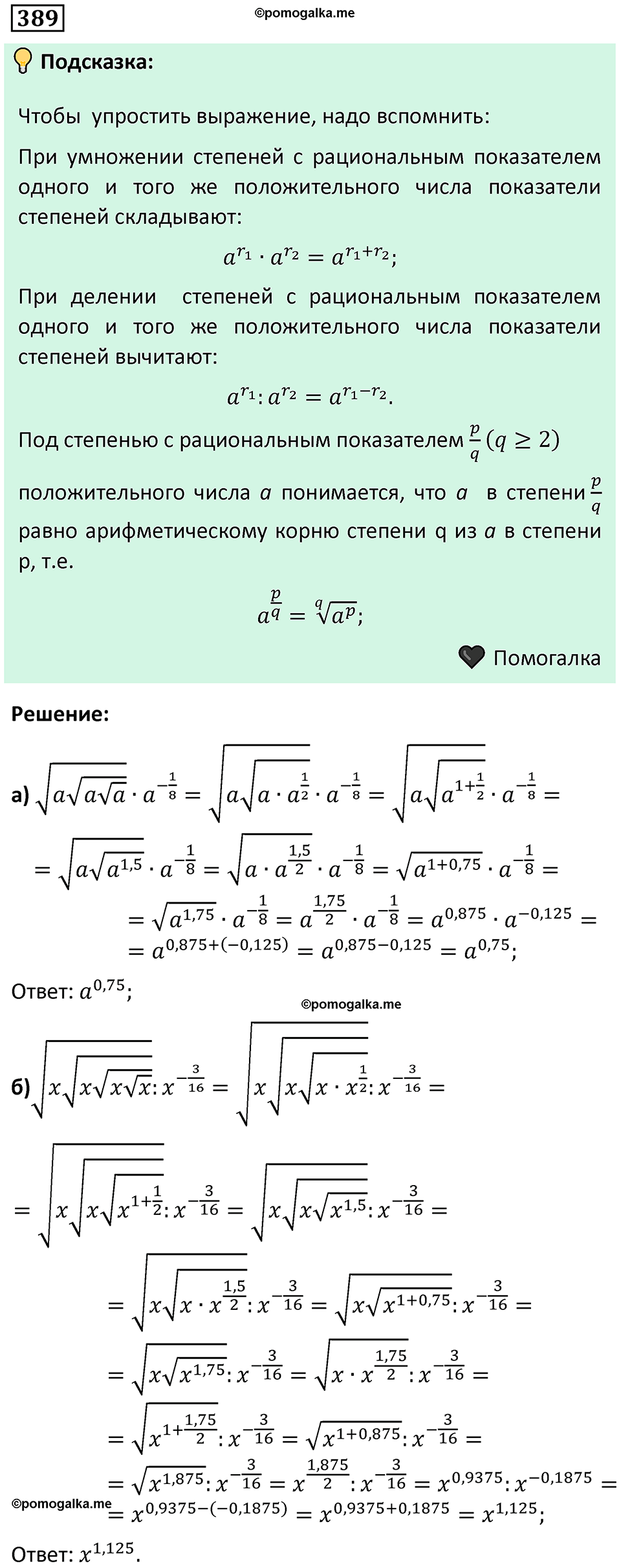 номер 389 алгебра 9 класс Никольский учебник 2024 год