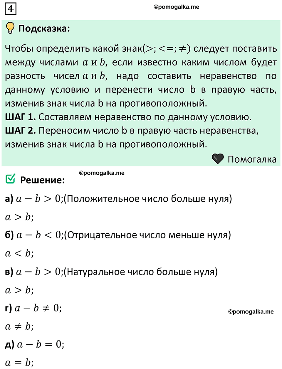 номер 4 алгебра 9 класс Никольский учебник 2024 год