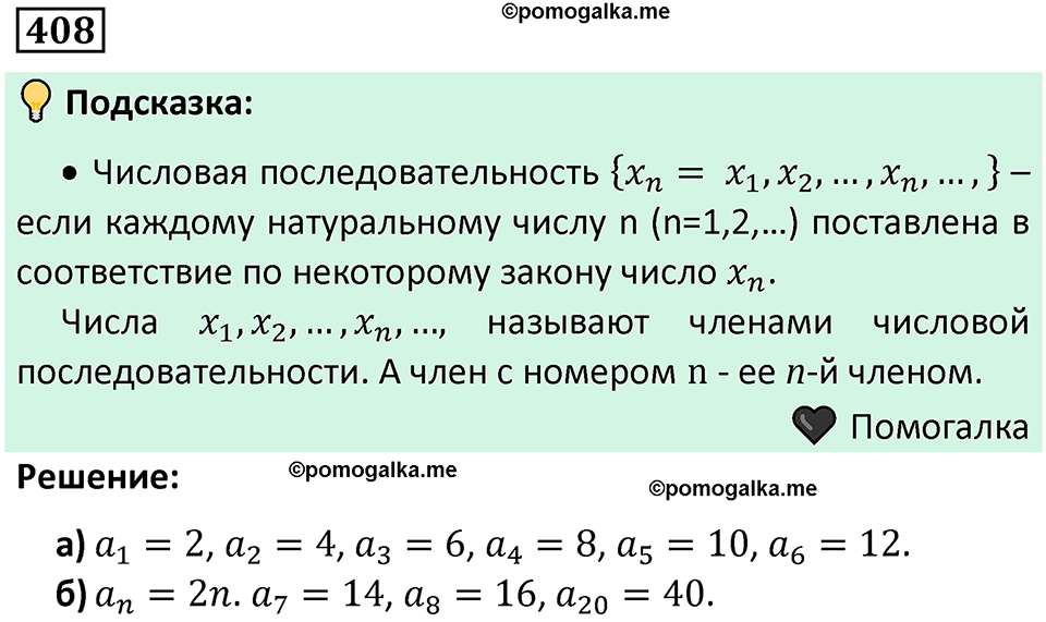 номер 408 алгебра 9 класс Никольский учебник 2024 год