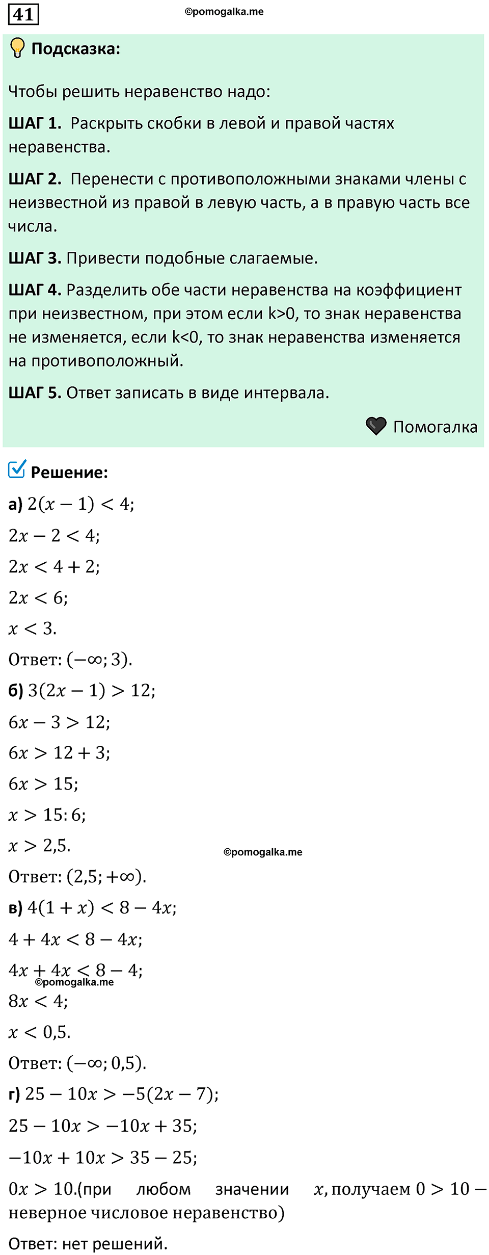 номер 41 алгебра 9 класс Никольский учебник 2024 год
