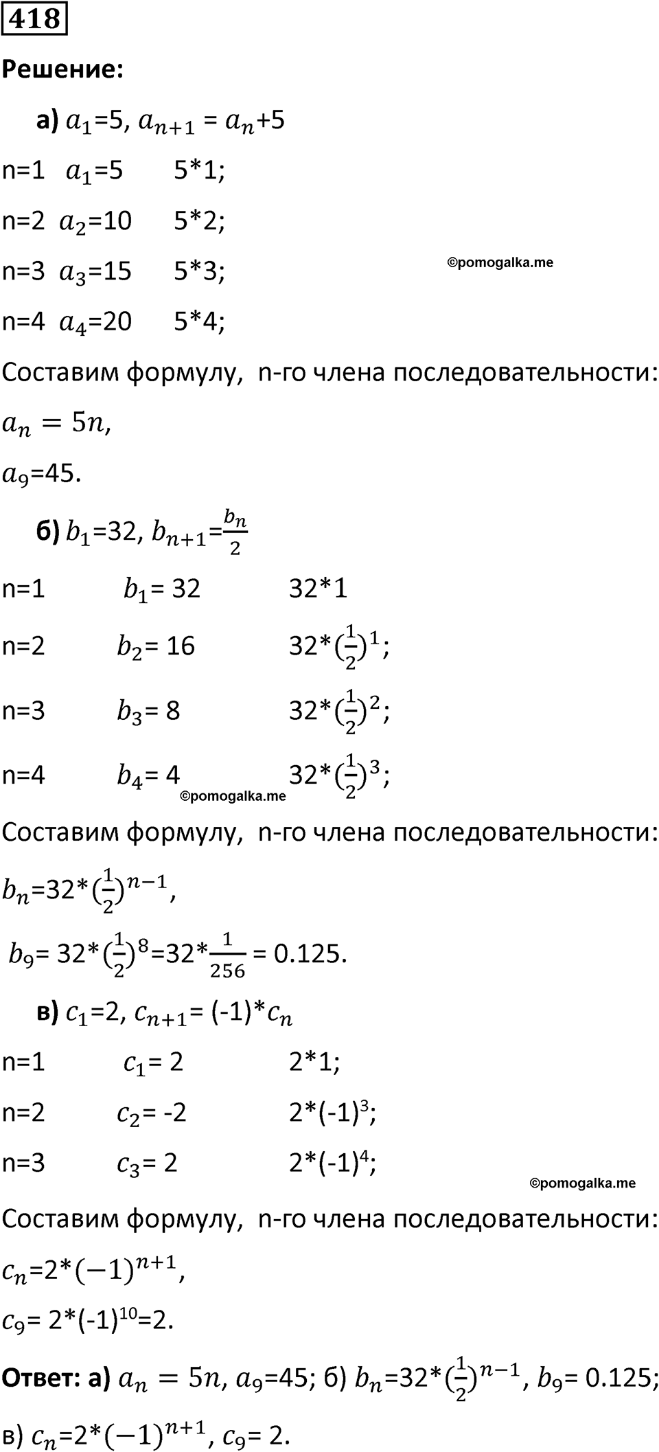 номер 418 алгебра 9 класс Никольский учебник 2024 год