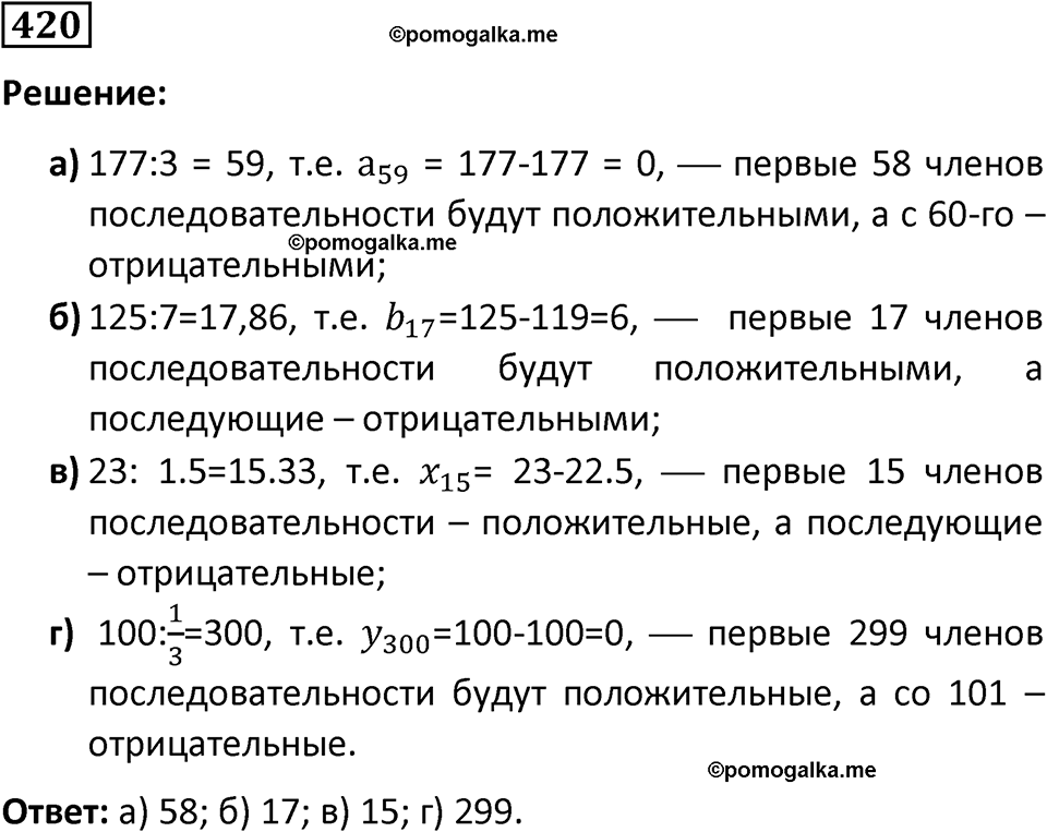 номер 420 алгебра 9 класс Никольский учебник 2024 год