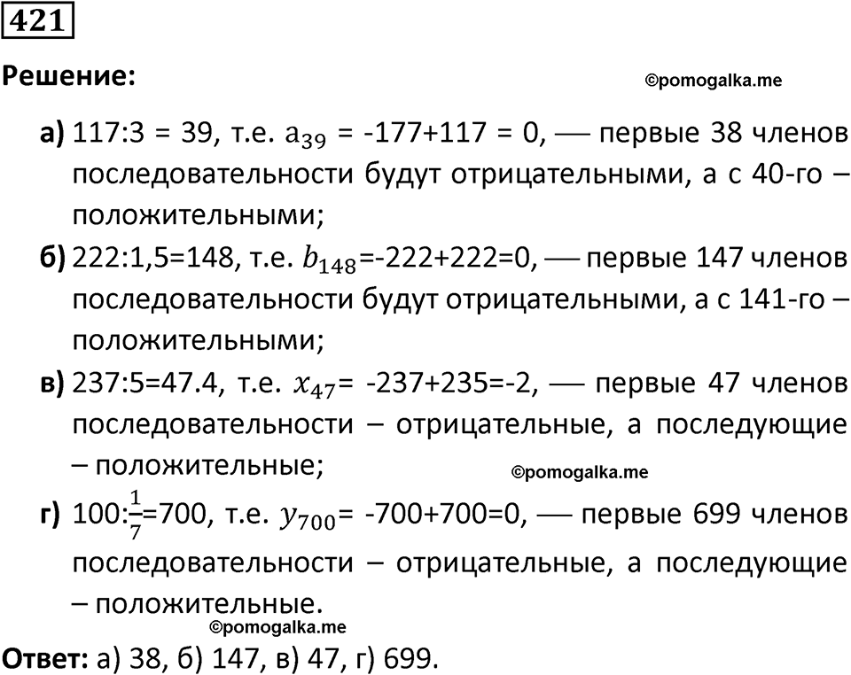 номер 421 алгебра 9 класс Никольский учебник 2024 год